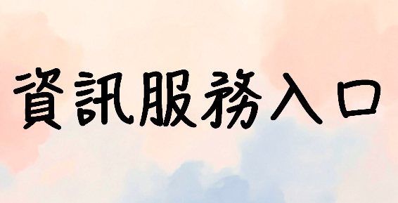 高雄市資訊服務入口網